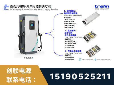 瑞丽-直流充电桩-开关电源解决方案