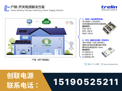 瑞丽-户储-开关电源解决方案